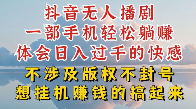 603cdb0c4cf7310f4c583514082ce44d.jpeg 抖音无人直播我到底是如何做到不封号的,为什么你天天封号,我日入过千,一起来看【揭秘】