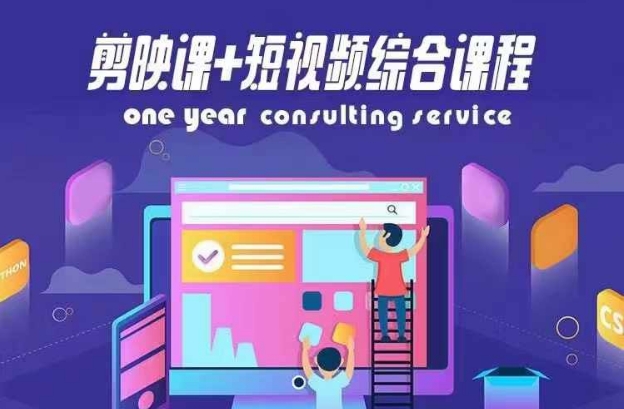 6117398d787546e14db7856649a7d403.jpeg 剪映课+短视频综合课程,抖音底层算法,百万粉丝不是梦