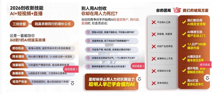 614bd5e2563e8ba03d1a9da50f3efe06.jpeg 2026创收新技能AI+短视频+直播,用AI爆改生意,这是一套能陪你从0到1的AI创富实战课