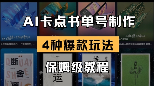 61ca56778326d7ed45885e6314bf2cdb.jpeg AI卡点书单视频制作,4种爆款书单号玩法,保姆级教程