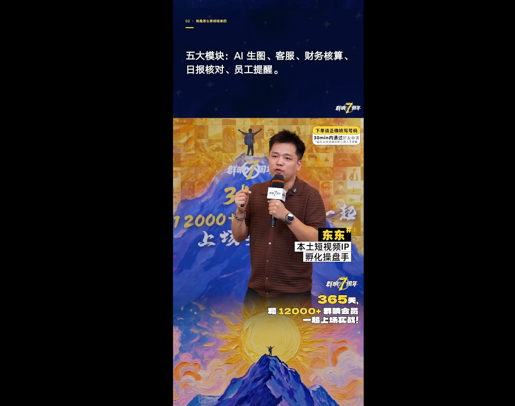624b42ebe330b32ba2f40ac6b92df8e9.png 群响七周年超级个体实战课(6月9-12日线下课直播回放)
