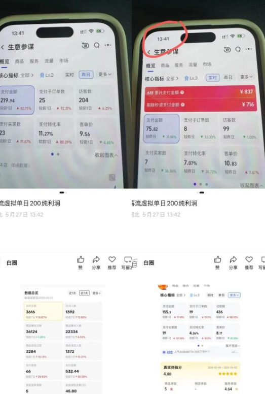 625f409a4d96fb9b953125bc5fc1e278.jpeg 薅流虚拟2.0陪跑课,0成本AI流程化操作,淘宝+闲鱼同步玩法,上一次货两个平台有收益,单店每天200纯利润