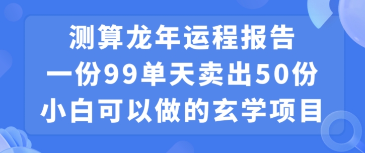 631dd795c8db033d6d52cf2a5b7cbfea.jpeg 小白可做的玄学项目,出售