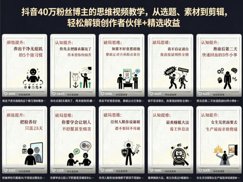 抖音40W粉丝博主的思维视频教学,从选题、素材到剪辑,轻松解锁创作者伙伴+精选收益-鼎铸网
