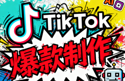 645e1151967cdc00daf4a1cd0ddfa67c.png 聚星团队·TK出海淘金训练营