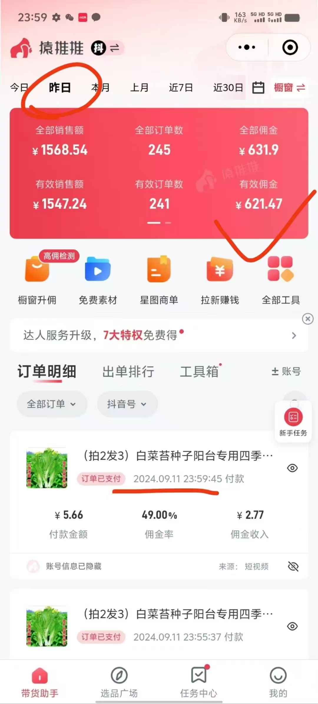 抖音视频带货最暴力玩法，利用黑科技 不剪辑 纯搬运，小白也能爆单，单…