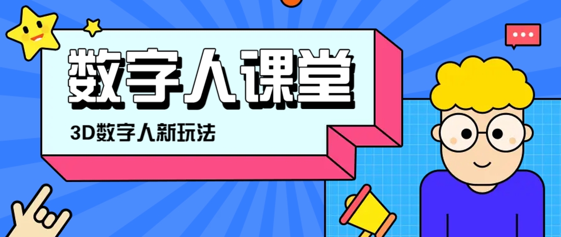 利用AI制作3D历史名人数字人讲堂，让历史名人亲自给大家上堂精彩的课-鼎铸网