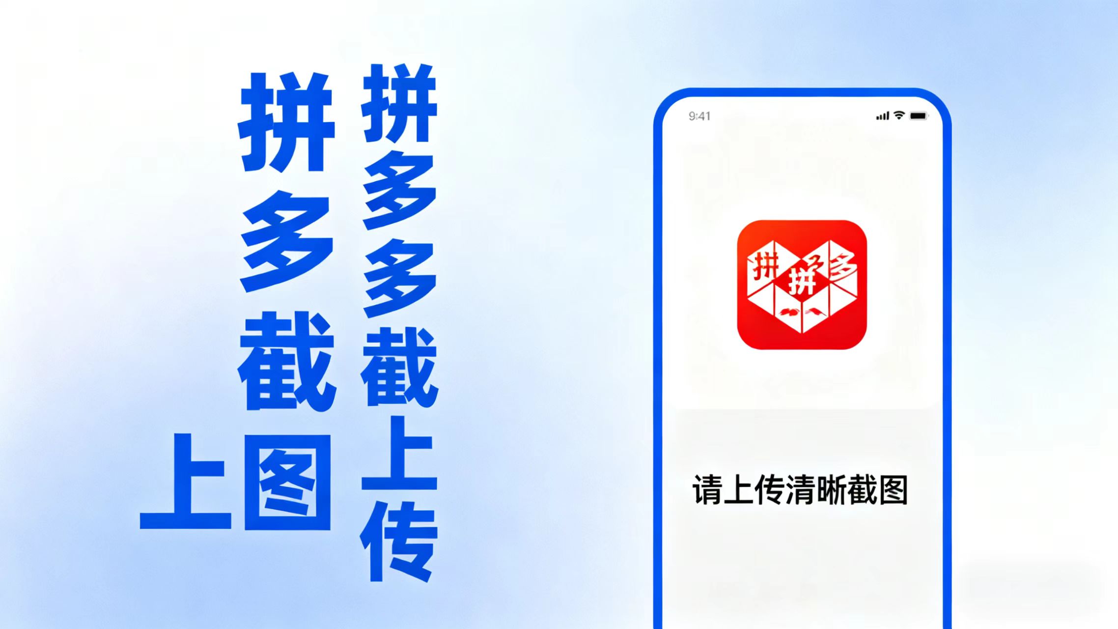 拼西西截图上传  次日结算-鼎铸网