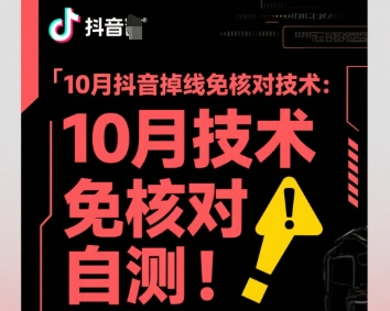 10月抖音掉线免核对技术，不保证百分百，自测-鼎铸网