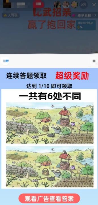 6617b483ade1826512229b92772270a3.jpeg 最近很火的无人直播“比武招亲”的一个玩法项目简单【揭秘】