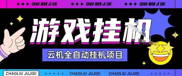 2025暴力挂G自撸项目单窗口30-100+无上限可批量矩阵操作单窗口无限提秒到账【揭秘】-鼎铸网