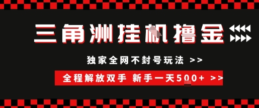 三角洲全自动挂G撸金，新手轻松一天5张+，无脑搬砖【揭秘】-鼎铸网