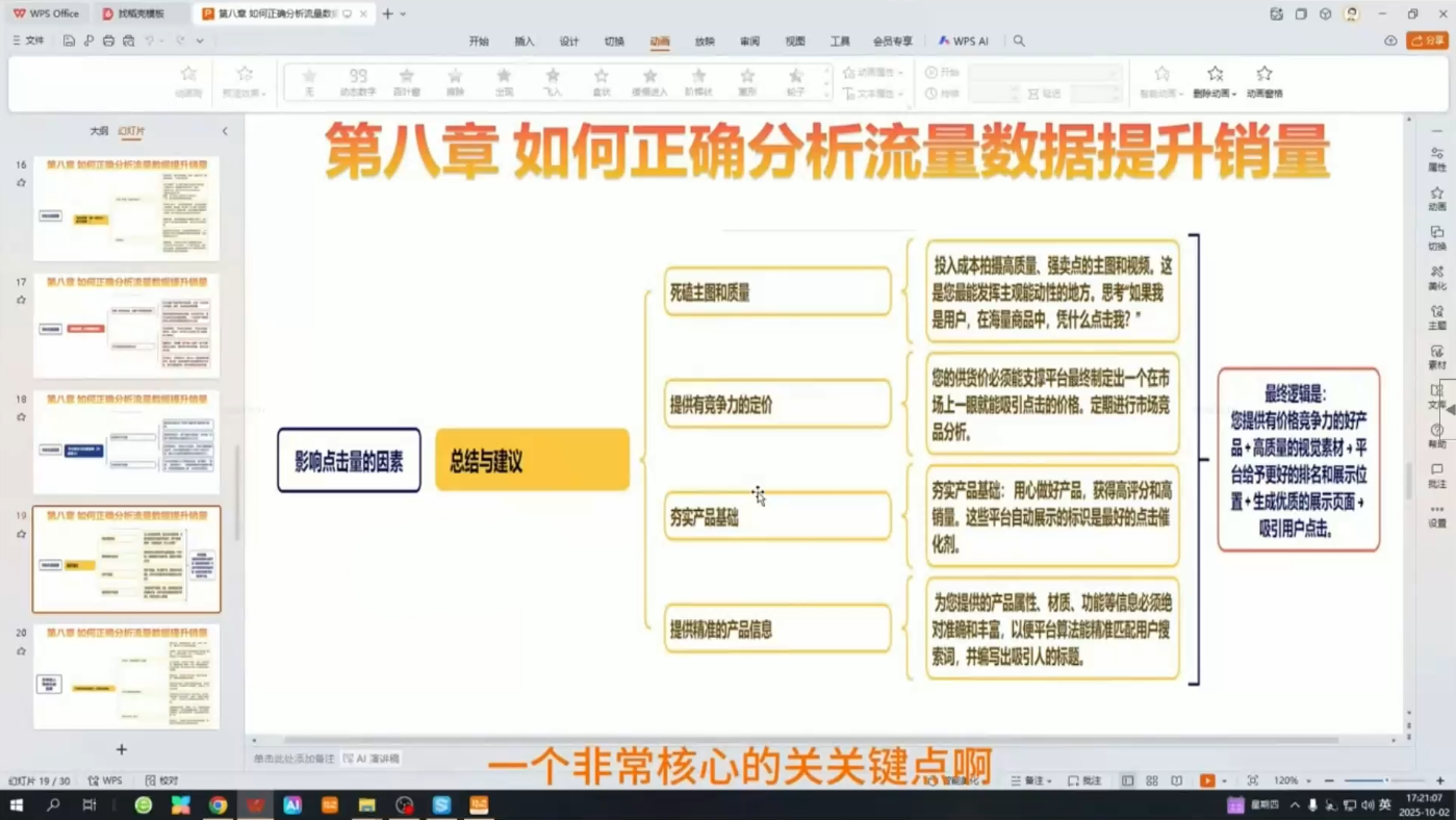 6770fc67036b417defd29609b6aa6896.png 阿卡林·TEMU运营课程(基础+进阶)