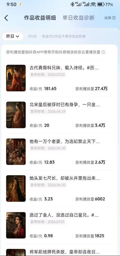 678cc06c20c4946d019a0187248c542c.jpeg 抖音某大佬的AI历史漫画图文赛道,半个小时更一条,邪修过伙伴计划,日入300+