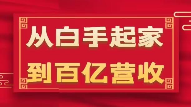 678fb7f7c54c7d15a5979e9d45fedd27.jpeg 从白手起家到百亿营收,企业35年危机管理法则和幕后细节(17节)