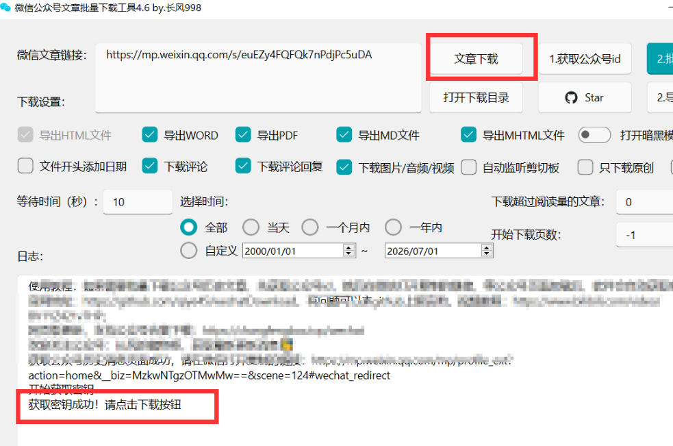 67e2b74802eca64ea50dee19e8ea9e1d.jpeg 2026年最新版微信公众号文章下载神器,支持一键批量导出含图片视频评论,还能保存合集!