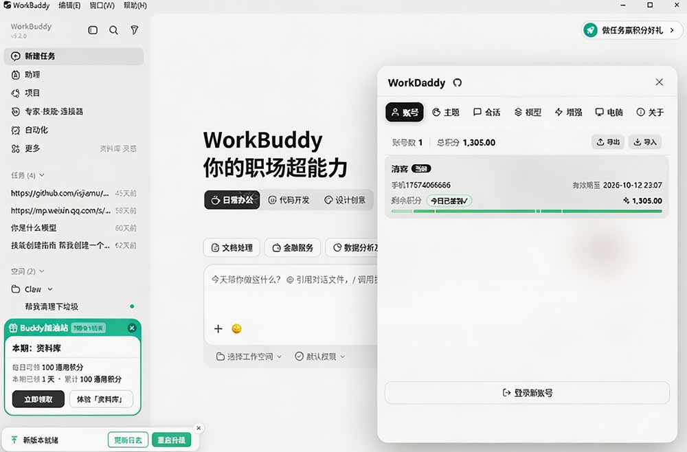 684bd32af5ad91e249ef7a083f7fbd7b.jpeg WorkBuddy重度用户必装!多账号·主题·增强工具集,零侵入、零重签名,WorkDaddy