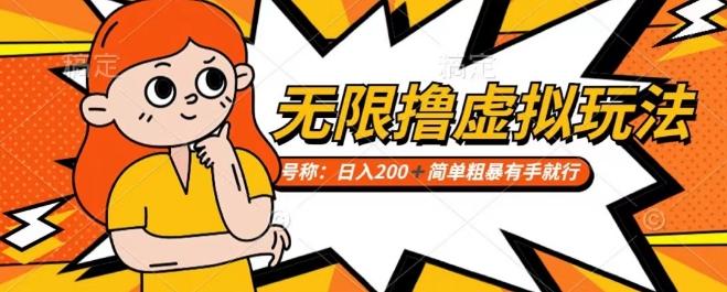 68b2950c61421df46f0ae801d2428c01.jpeg 靠电商平台无限撸虚拟资源赚钱,实现日入200+小白也能轻松掌控【仅揭秘】