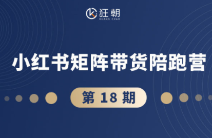 69e037e7aa9ab95070f8263bf5550d6d.png 盗坤·抖音小红书视频号短视频带货与直播变现(11-18期)
