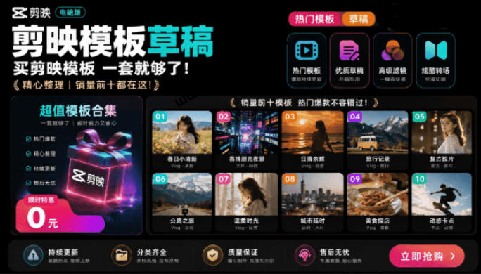 1500+套剪映模板素材，超级超级无敌剪映剪辑模板合集包！附带预览图，全免费，撑爆你的网盘内存-鼎铸网