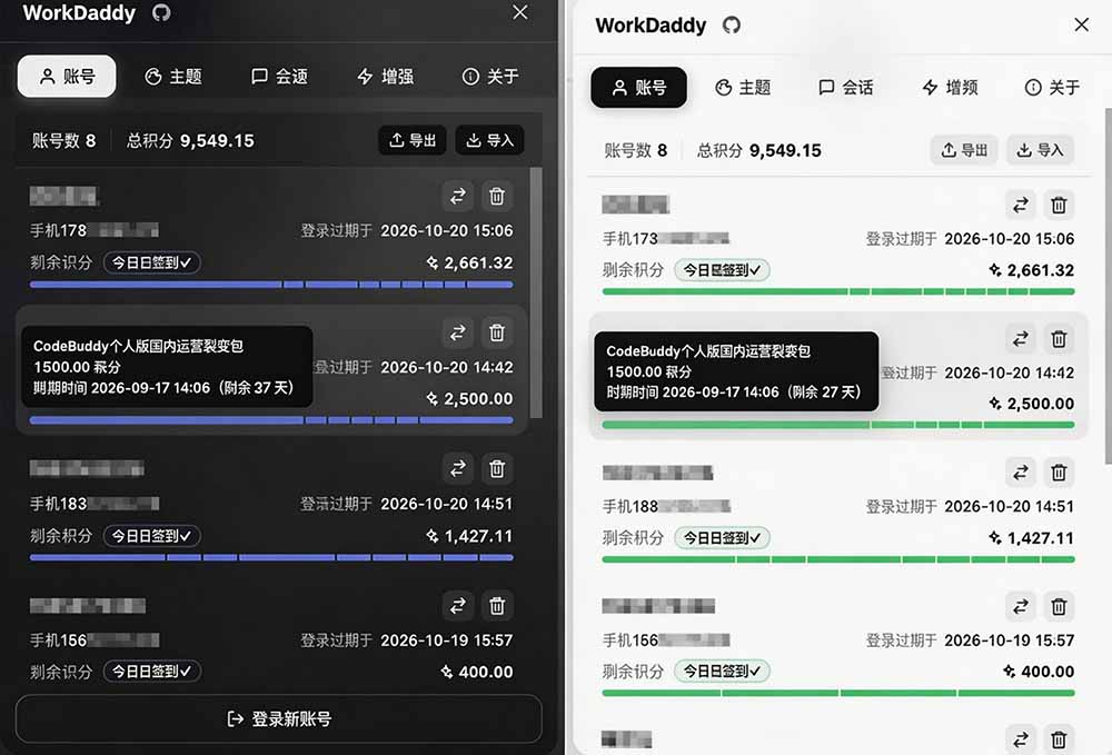 6a49684e71ec1e4477e10ab72d9197df.jpeg WorkBuddy重度用户必装!多账号·主题·增强工具集,零侵入、零重签名,WorkDaddy