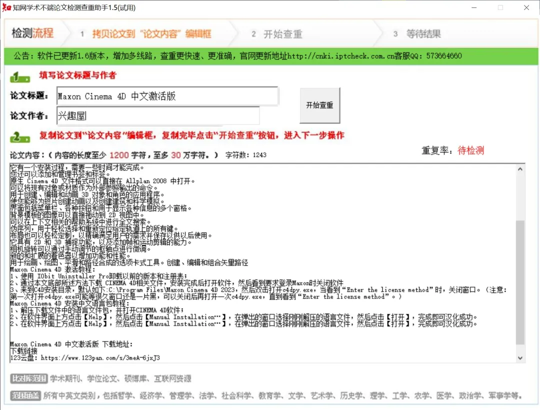 6ad5dd22cb07dd58e133d3f99180a9e9.png 知网学术不端论文检测查重助手 v1.5 毕业季不二神器!