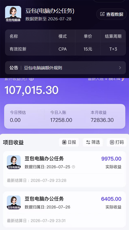 6b86ea9ab08863a86c01dd0d3d6812df.png 2026年下半年风口项目,豆包电脑版拉新1人15米,单视频最高收益40000米