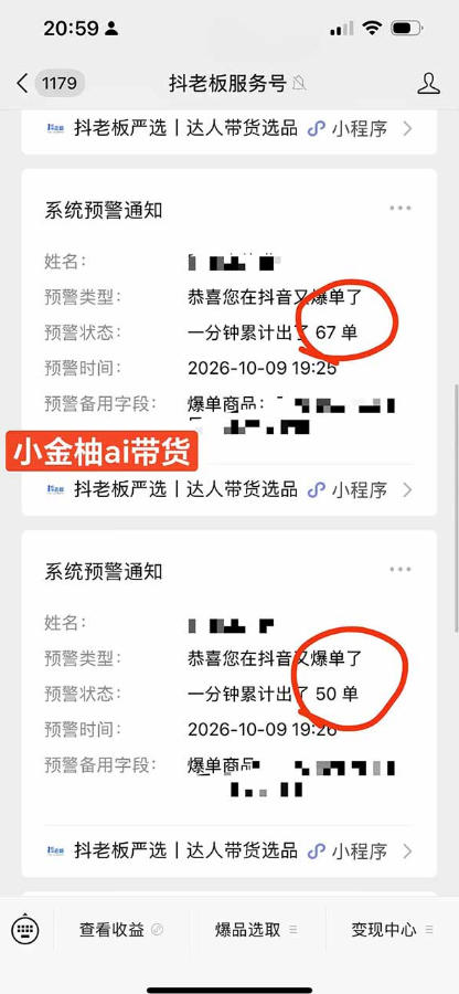 6bd318de0262b6e89f59441d904e4852.jpeg 外面收费999的AI零食带货爆单实战教学,覆盖食品开箱、仓库直播、超市抢购等热门爆款场景,AI批量做零食短视频带货