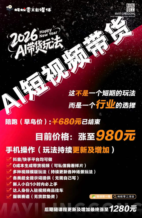 6cafea70d7a3cadfb013885836d621bc.jpeg AI短视频带货,靠AI生成短视频,分发到抖音快手平台,多种模版提示词提供,单条视频1k+收益