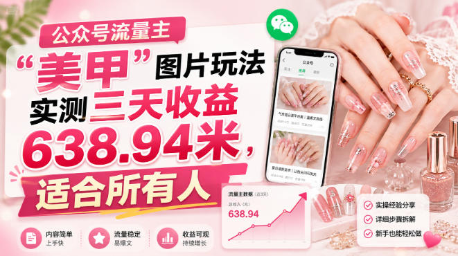公众号流量主-鼎铸网