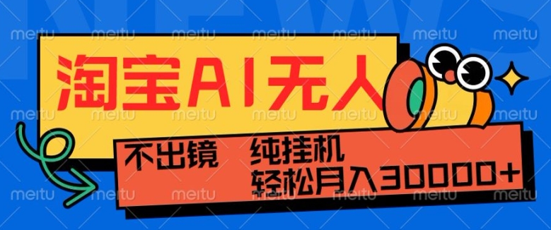 71a282270aa4be6c99787b09af86c031.jpeg 最新淘宝无人直播带货,非市面0BS技术,不用出境,不掉线,不违规,真正意义的日不落直播间【揭秘】