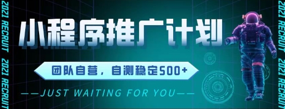 72be5abfd5aedc2973e41d8e3a19b143.jpeg 最新微信小程序挂G推广,全自动运行被动收益,自测稳定5张+【揭秘】