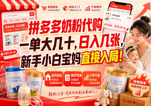 拼多多代购一单大几十，日入几百，普通人利用空闲时间就能做！-鼎铸网