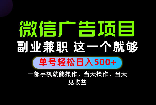 错过就亏大了!一部手机也能轻松日入500+,每天十几分钟就够了,长期稳定可做的手机副业!【揭秘】-鼎铸网
