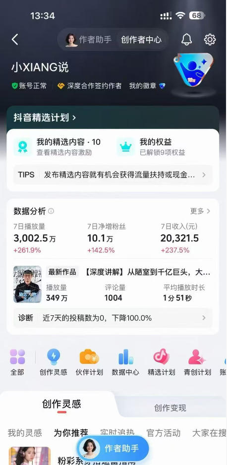 7457c55787e0c96c5dd2075b5267341d.jpeg 抖音24W粉丝博主的人物志解说教学,从内容打磨到流量变现,解锁抖音伙伴计划+精选收益双份收益