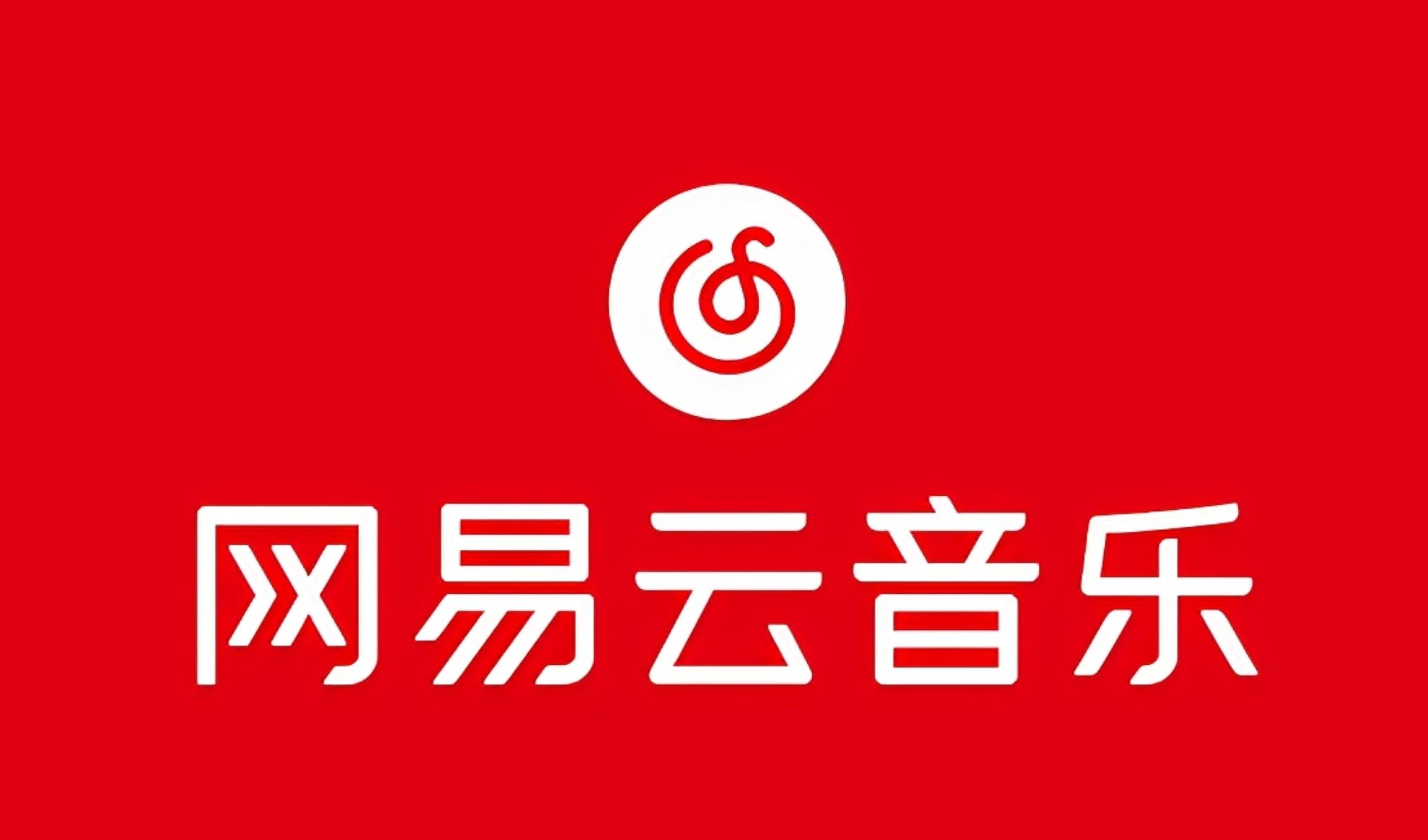 网易音乐人2024.5月最新教程，简单无脑，收益第二天可见-鼎铸网