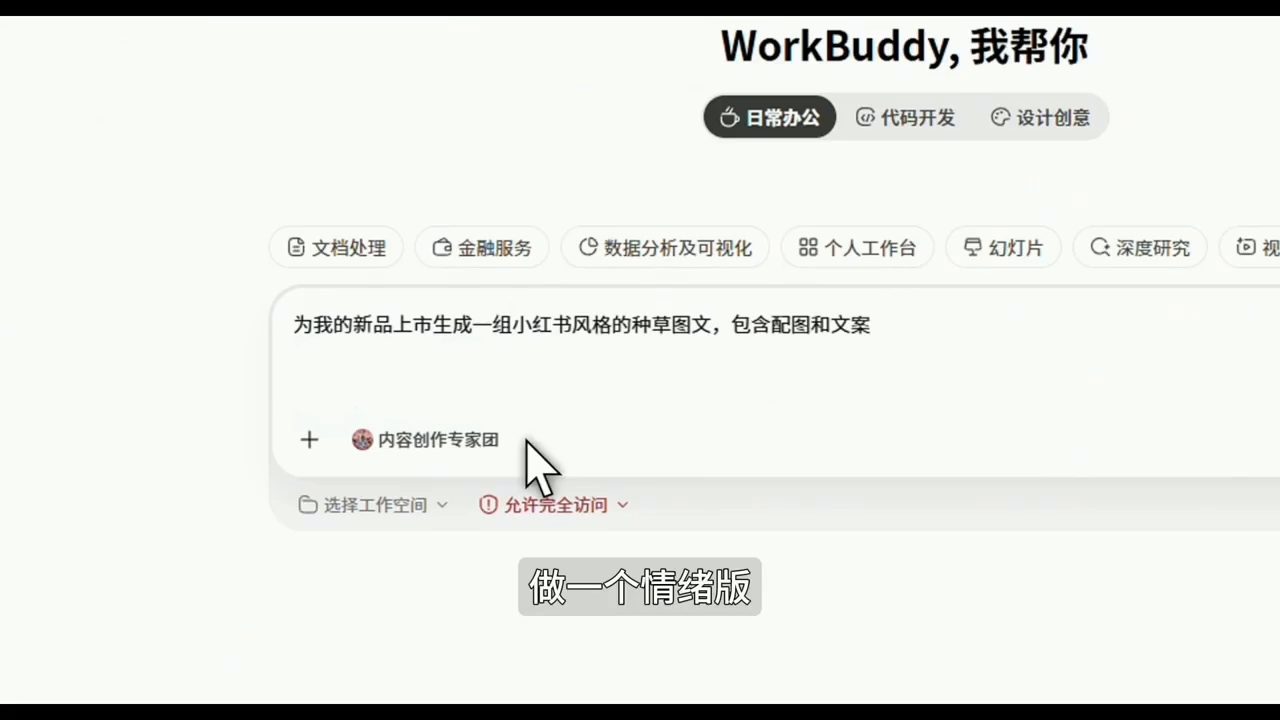 75c0dd5dadf255ff9af6fd18a027f9d2.png 文老师·workbuddy实战应用