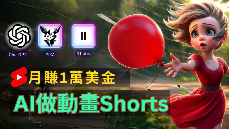 763977a86d17f656988eac3386249bdd.jpeg 轻松制作皮克斯风格人生故事短视频,免费AI助你月入上万【揭秘】