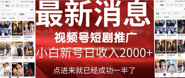 763a47d81e128f677e5184803f6d11d6.jpeg (9657期)2024视频号推广短剧,福利周来临,即将开始短剧时代