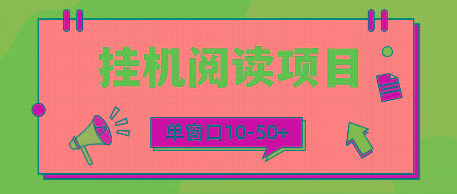 (9901期)模拟器窗口24小时阅读挂机，单窗口10-50+，矩阵可放大(附破解版软件)-鼎铸网