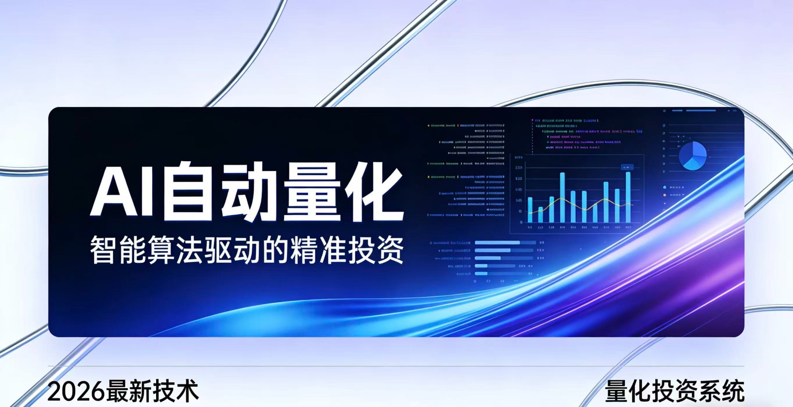 2026全新AI量化系统：无人值守，稳定收益-鼎铸网