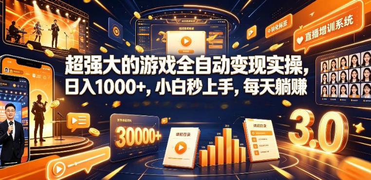 低成本网游挂G项目，单号保底日入100左右，可矩阵放大，合法合规【揭秘】-鼎铸网