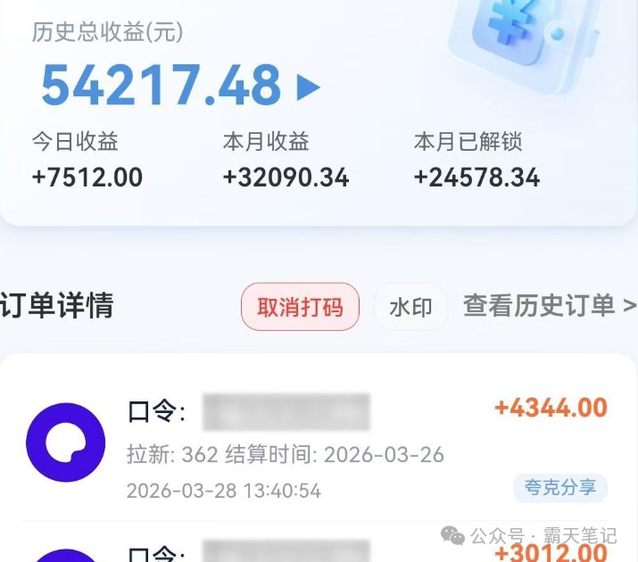 夸克搜索新玩法，不用囤资源不碰版权，纯靠口令就能躺赚，有人做到1天7512