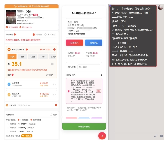 77c7a30aac1c41f24e04142a9ac8076e.jpeg 电影代理自动报单_自动查报价,给客户快速应答【完整攻略】