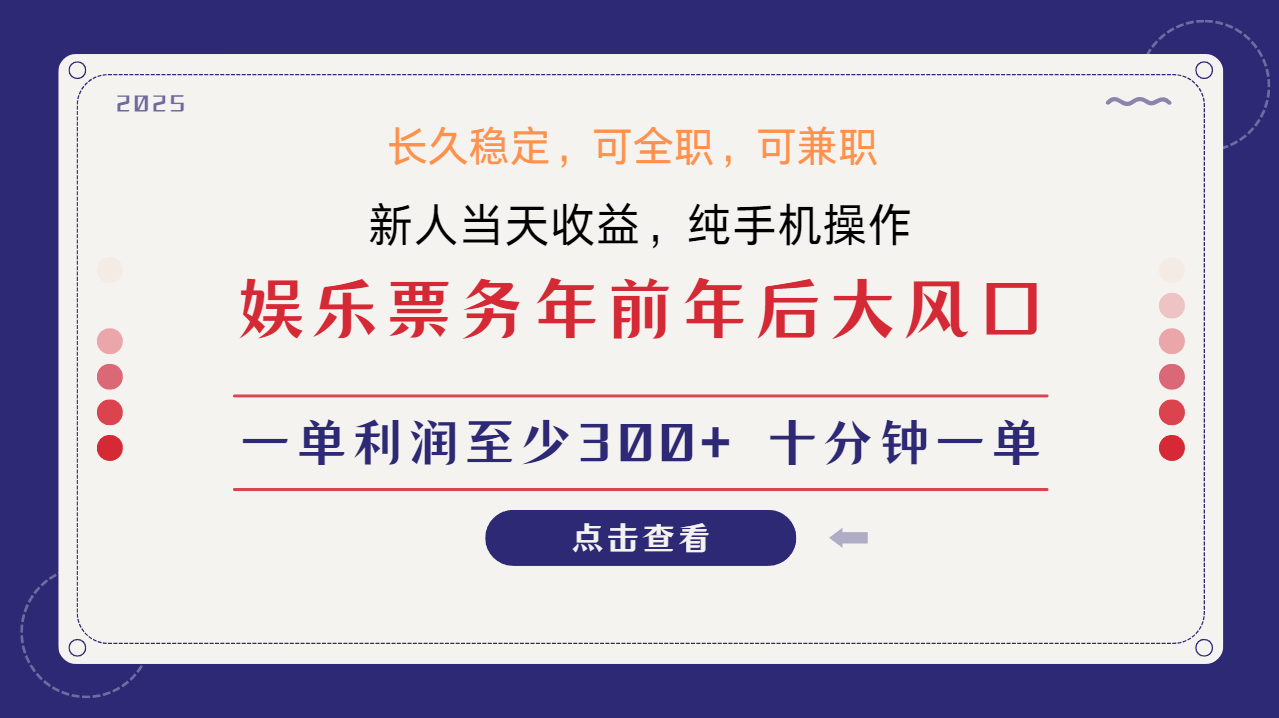 日入1000+ 娱乐项目 最佳入手时期 新手当日变现 国内市场均有很大利润-鼎铸网