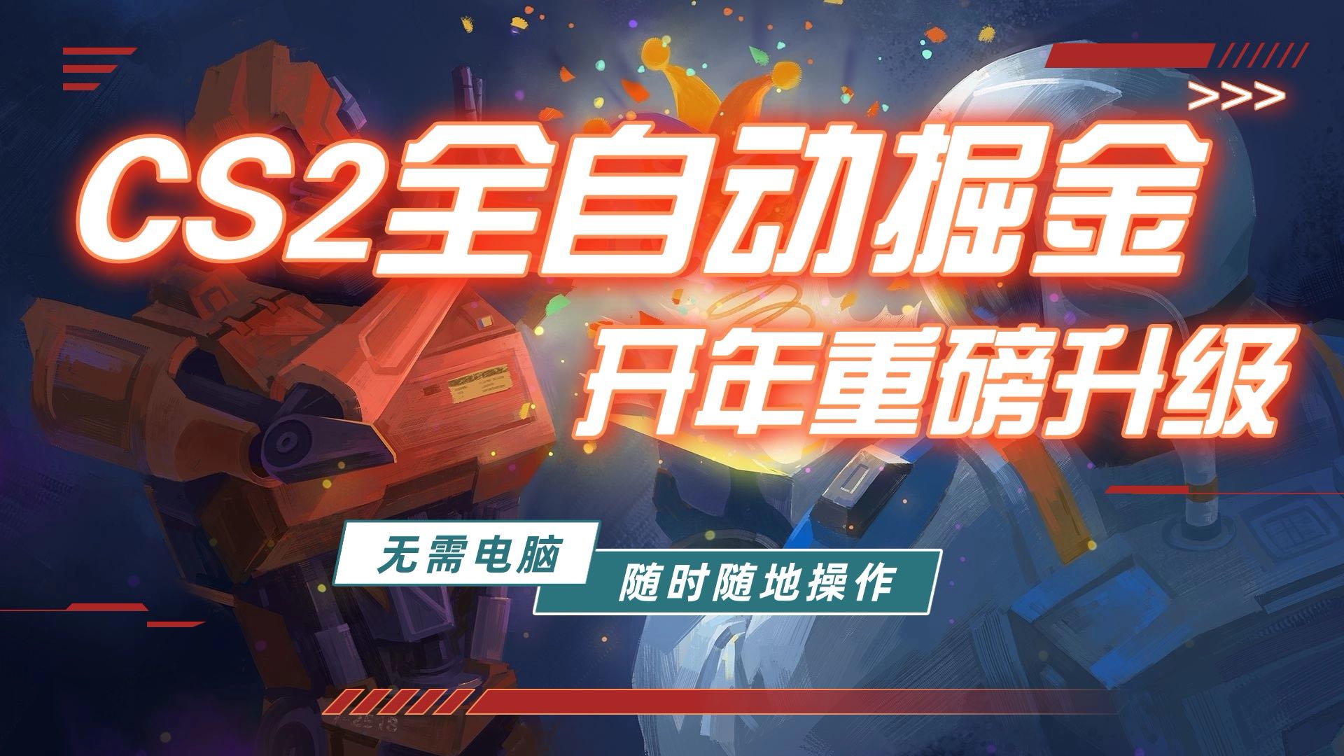 游戏市场自动掘金,无需电脑操作玩游戏,稳定每日300+,支持任何形式验证-鼎铸网