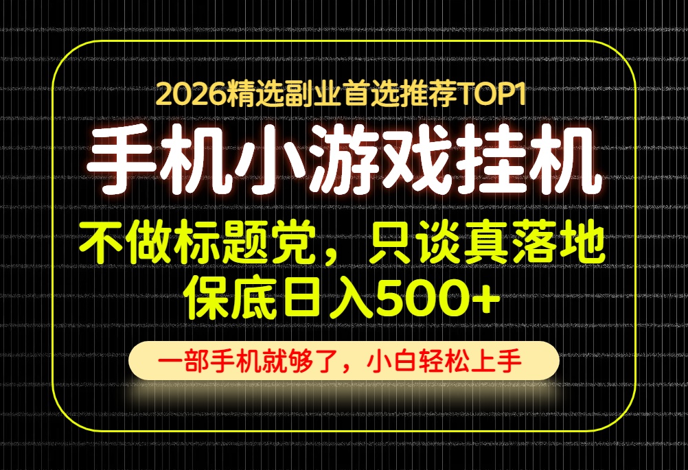 78ecd05237d0c79a162e7313c4977d14.jpeg 不做标题党,只谈真落地,每天十几分钟,轻松日入500+,长期可做!