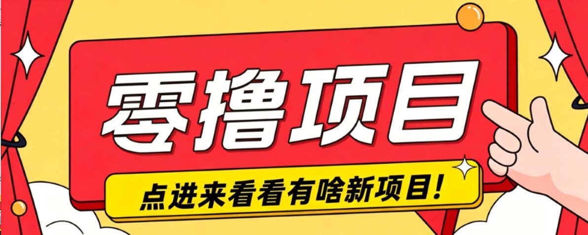 很简单的一个零撸项目,B站小红书发布二次元动漫风格视频,20个赞10元收益最高4000元-鼎铸网