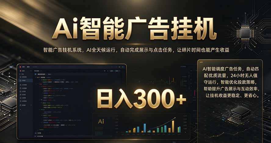 闲置设备别闲置，AI 广告自动化任务，看懂少走弯路-鼎铸网