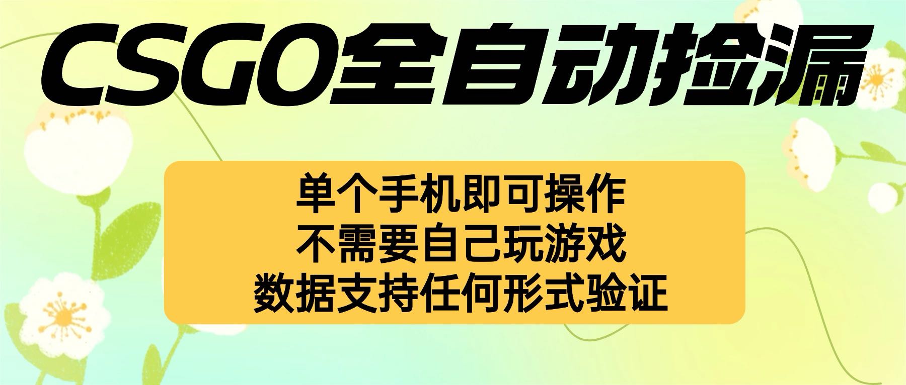 自动挂机捡漏，不用自己挂机不用玩游戏，一个手机即可操作。新手小白轻…-鼎铸网
